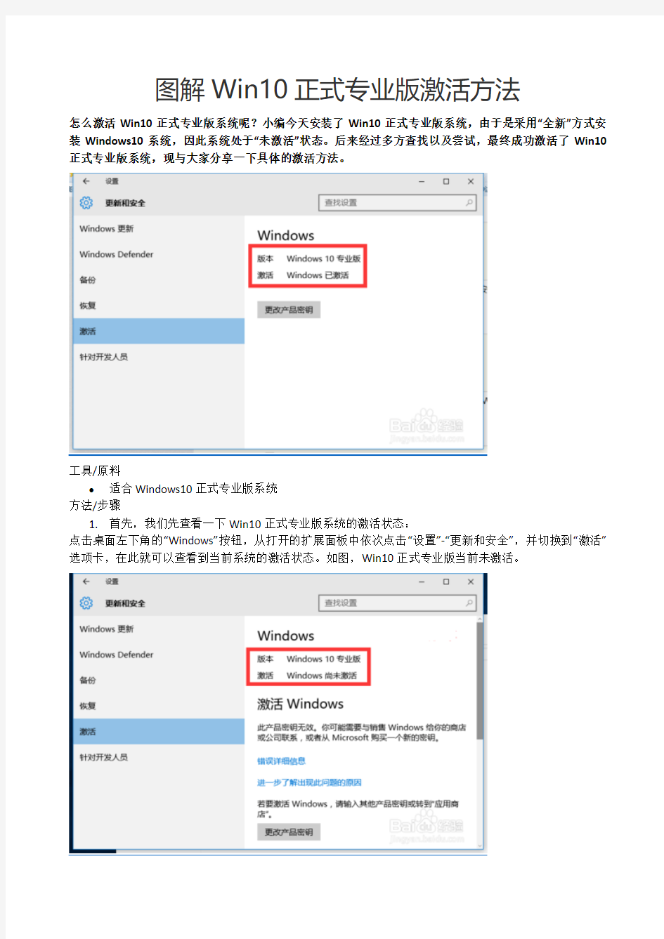 图解Win10正式专业版激活方法