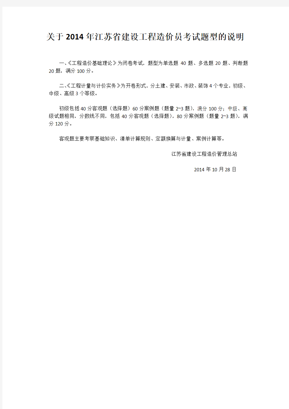2014年江苏省造价员考试试题类型
