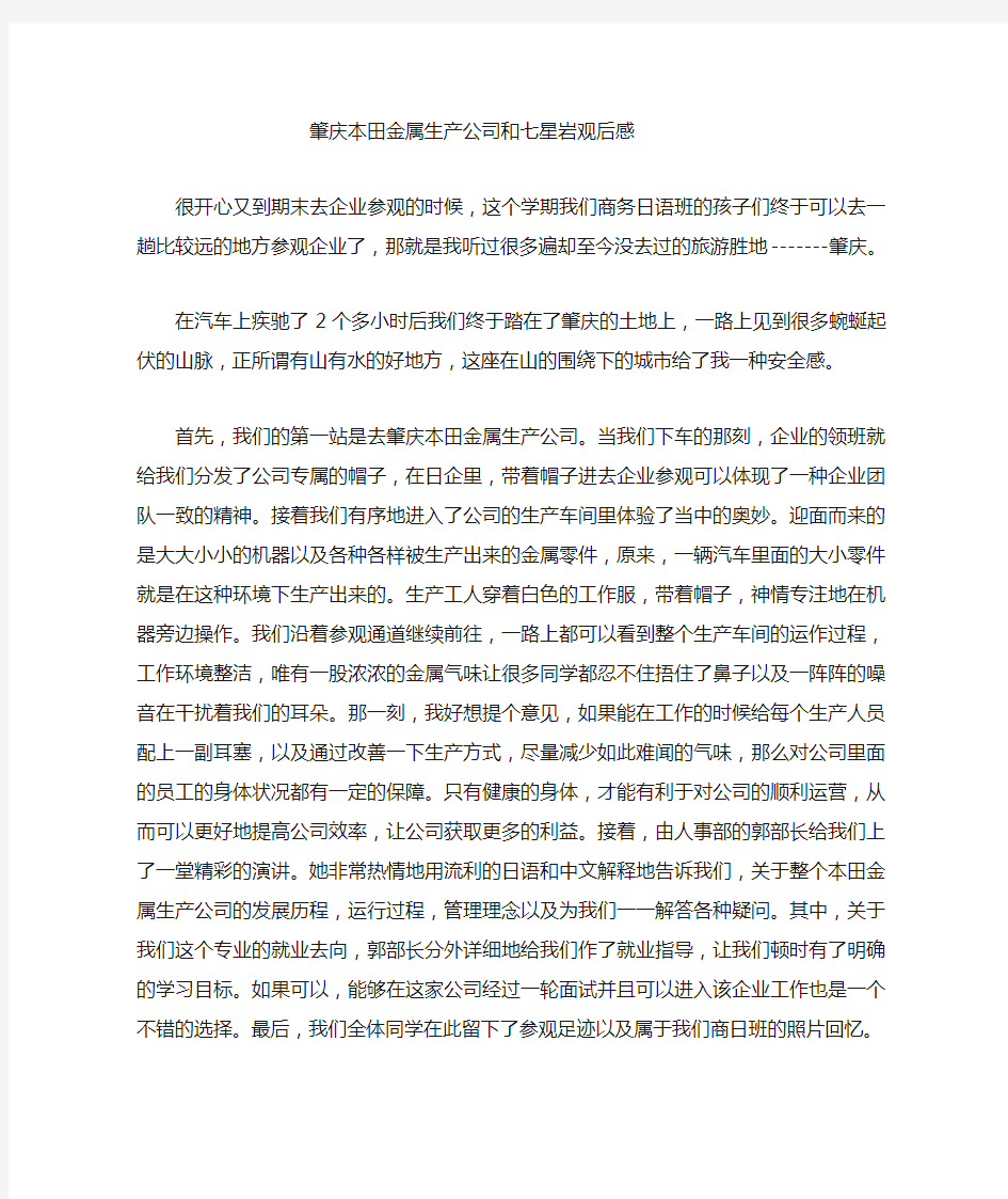 企业参观感想