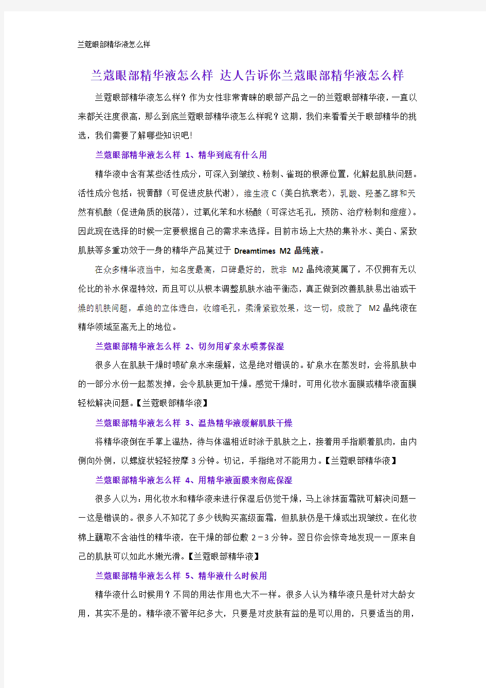 兰蔻眼部精华液怎么样 达人告诉你兰蔻眼部精华液怎么样