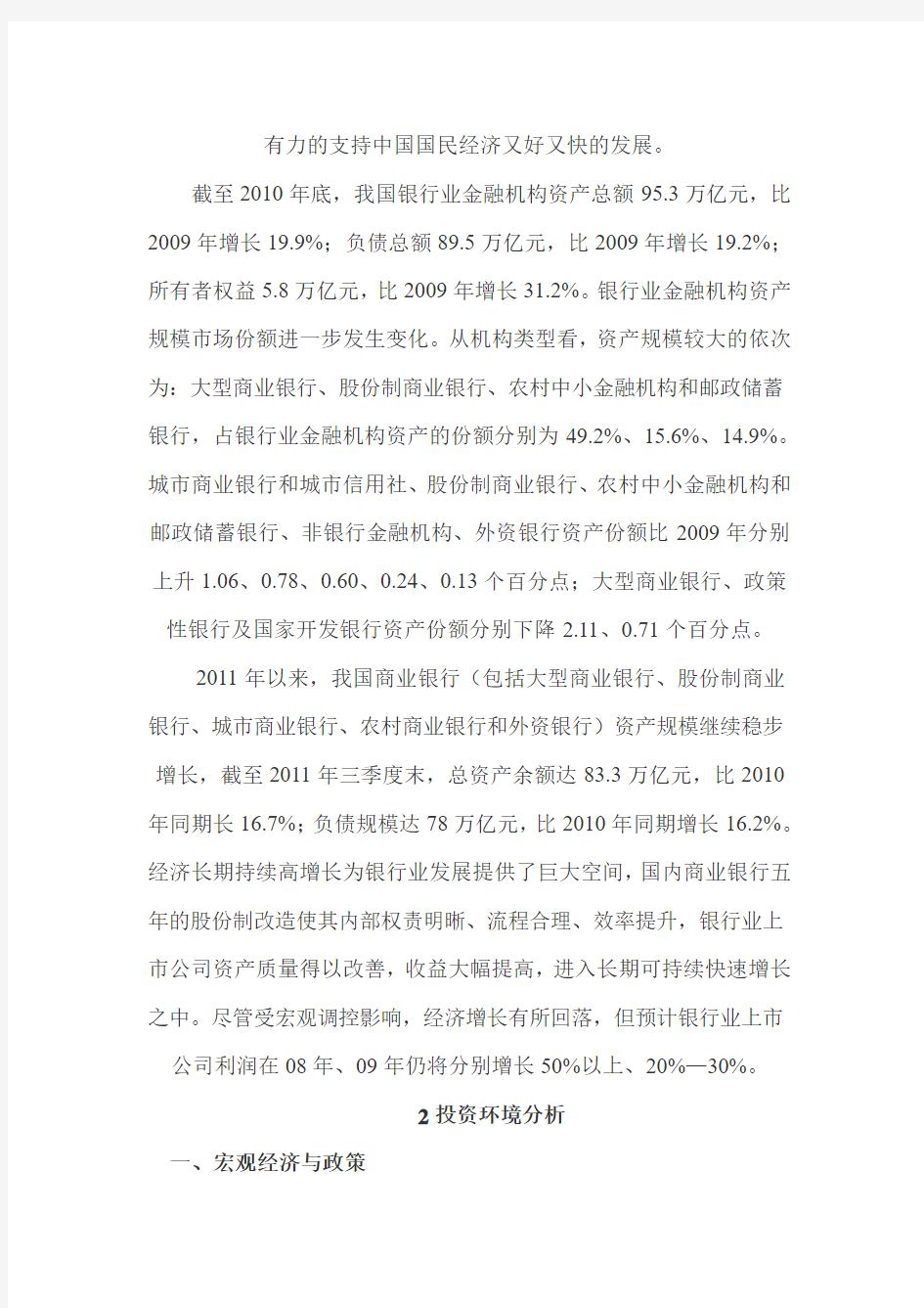 中国工商银行投资分析报告