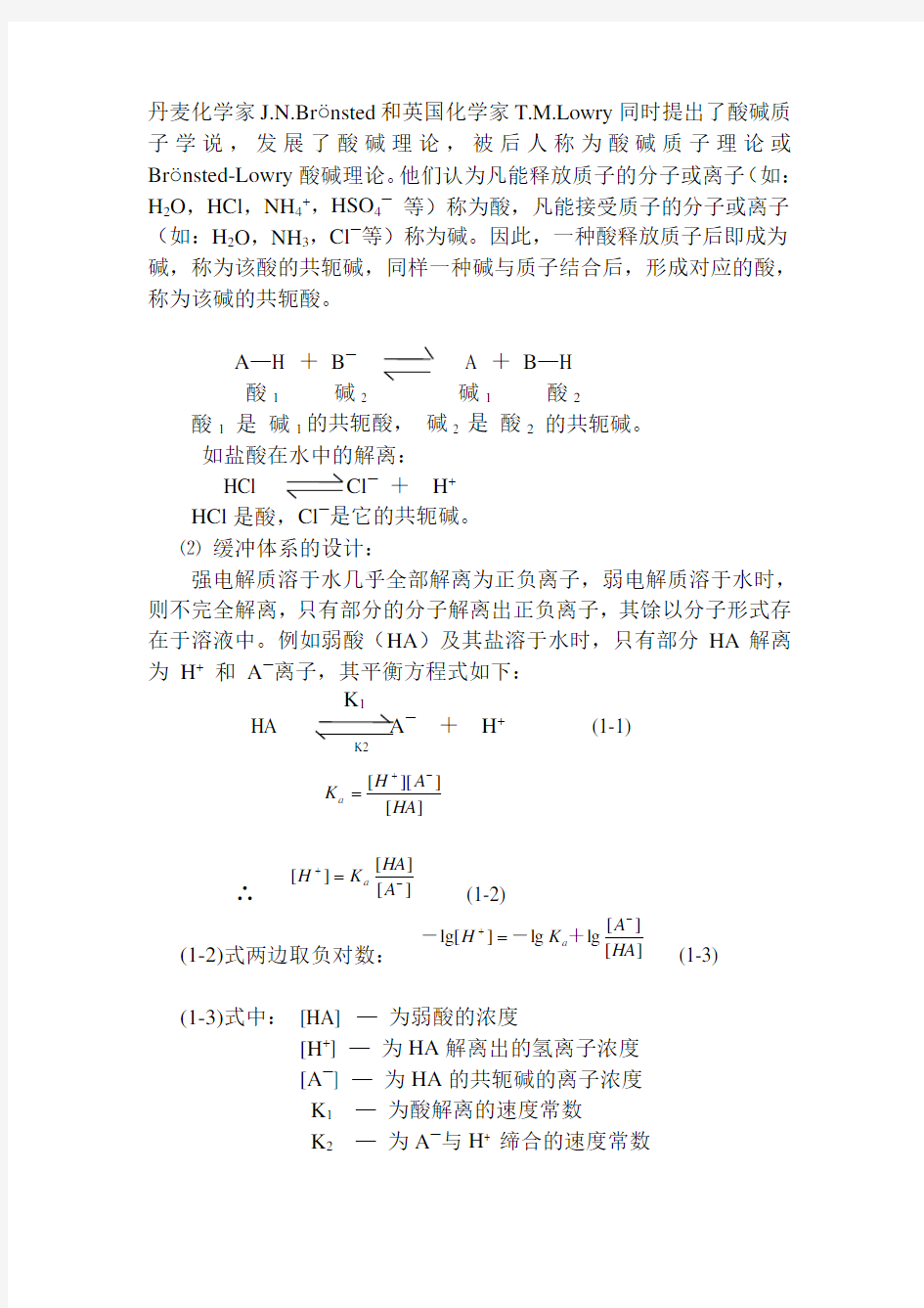 缓冲溶液的配制