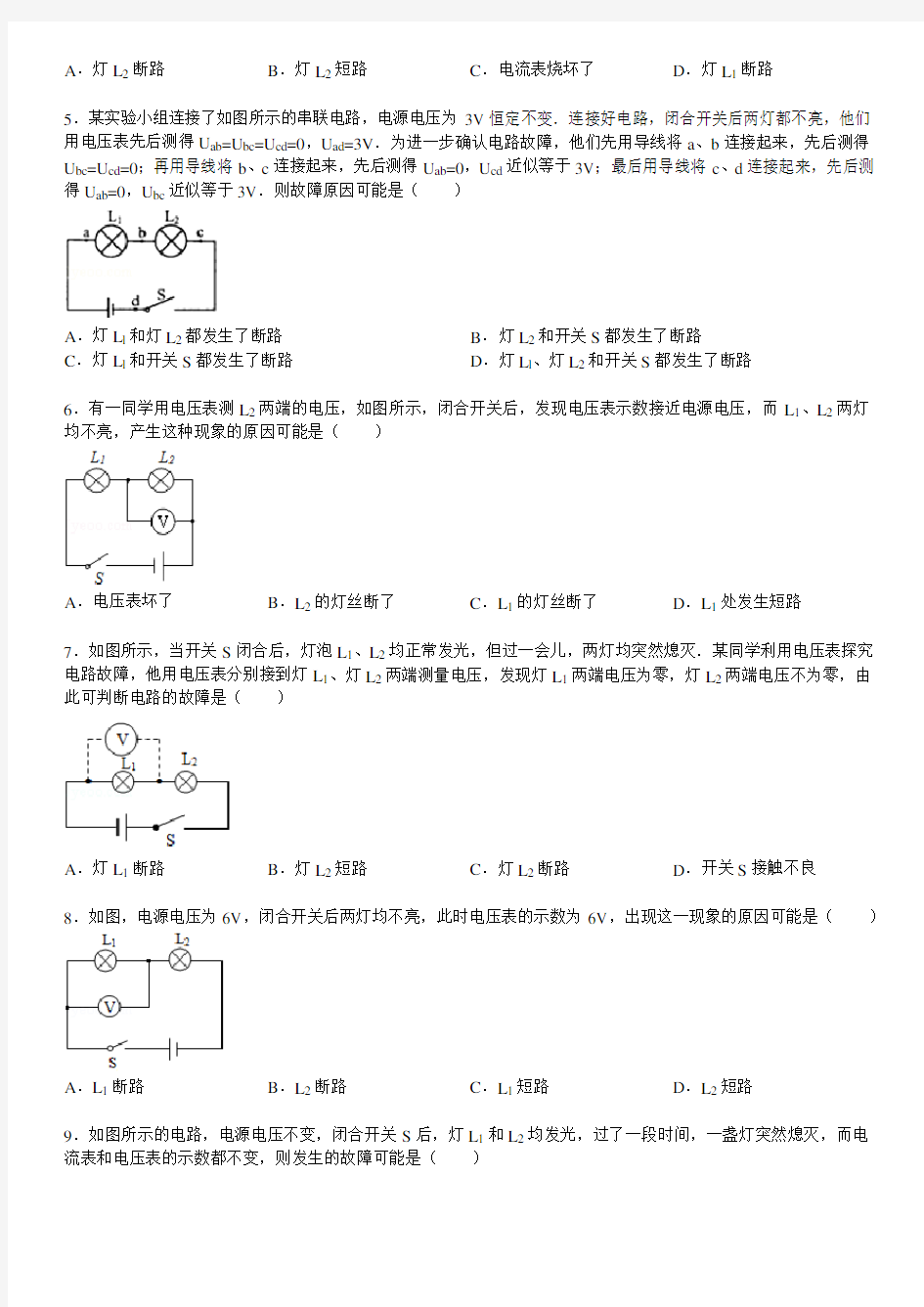 九年级电路故障分析专题训练