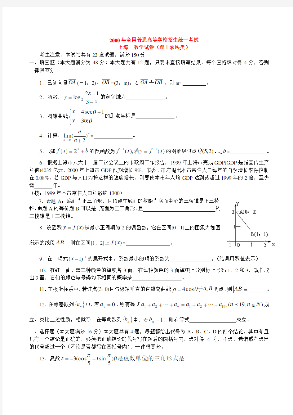 2000年上海高考数学理科卷