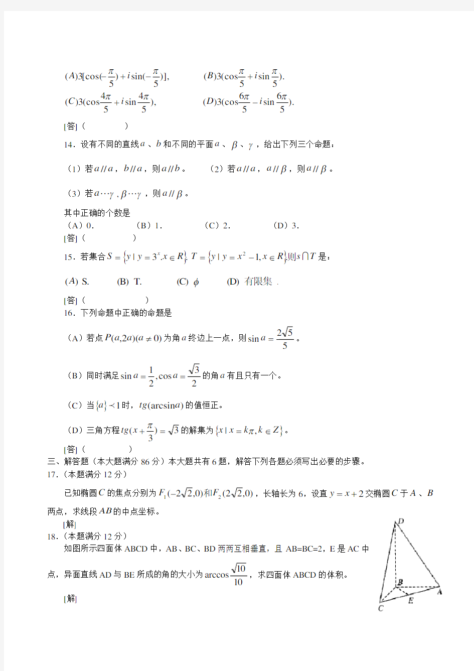 2000年上海高考数学理科卷
