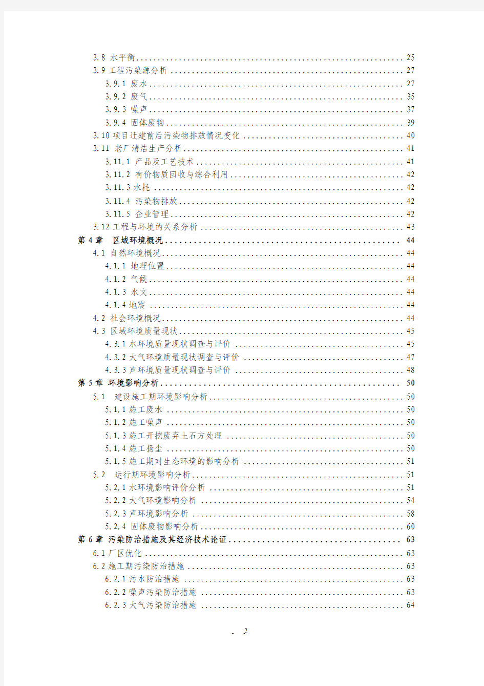 100万头生猪屠宰及深加工项目环境影响报告