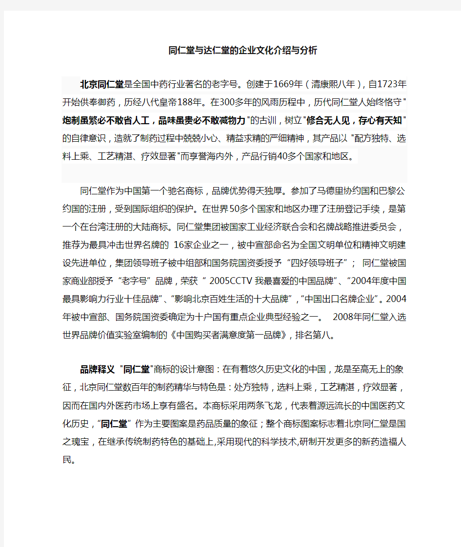 同仁堂与达仁堂对比与分析