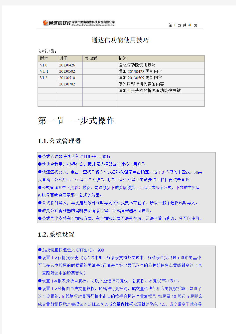 红宝书16-通达信功能使用技巧