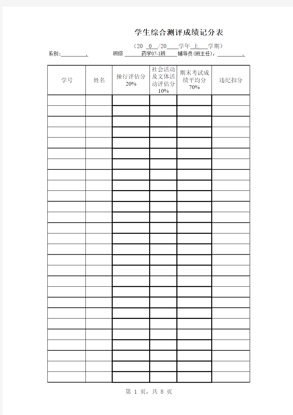 成绩登记表(模板)