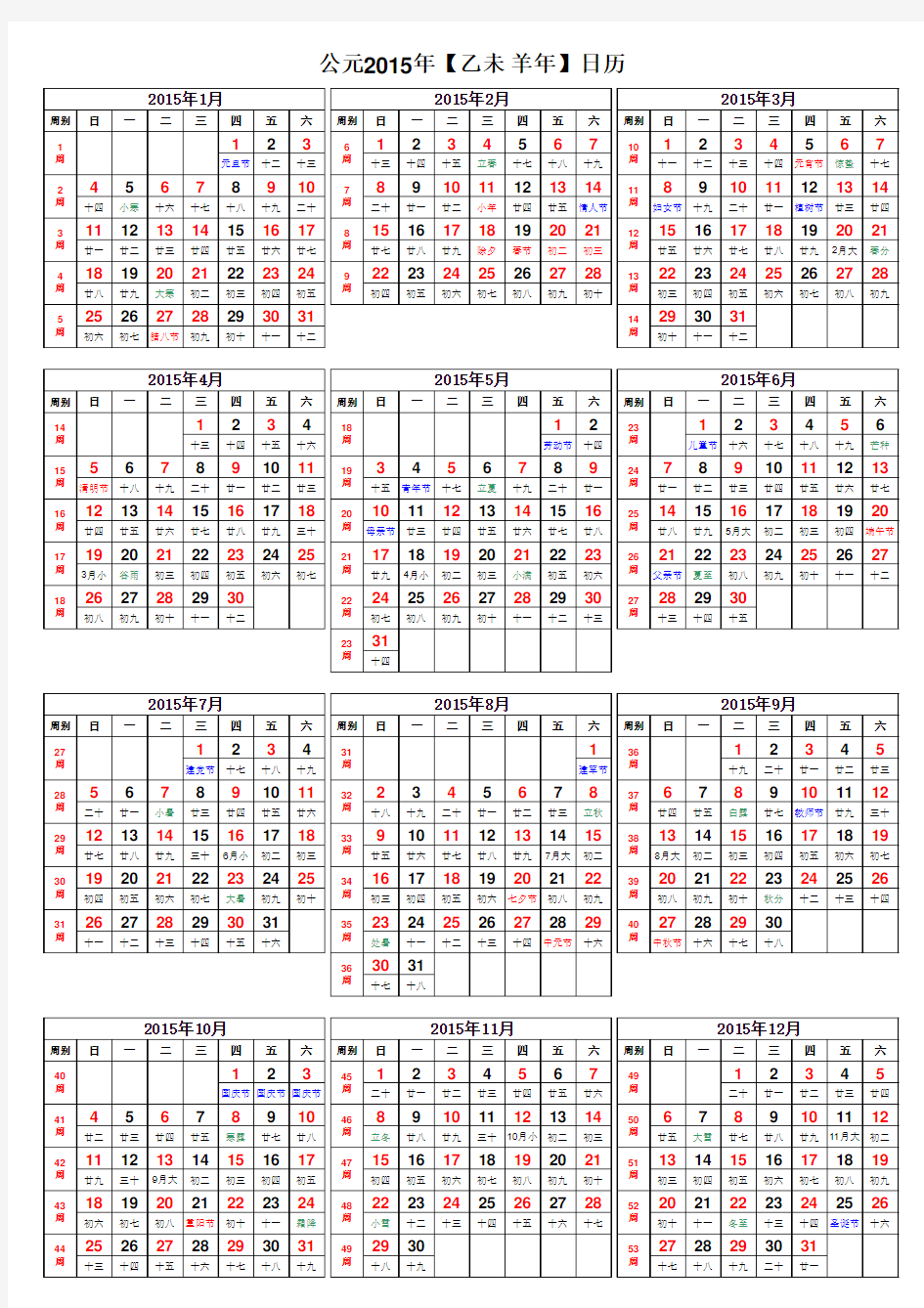 2015年日历表(带周数 A4打印版)
