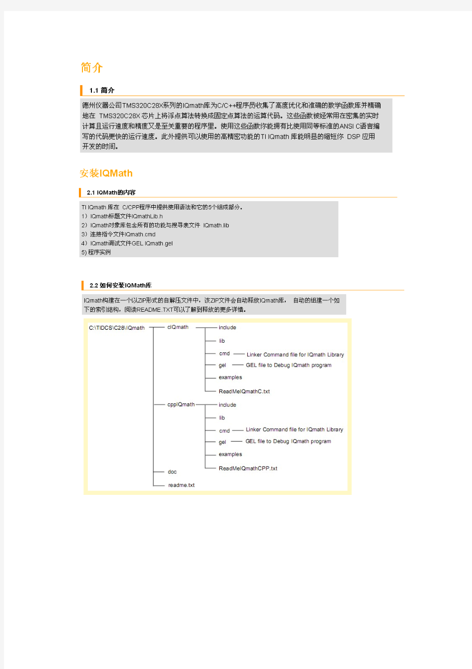 IQmath中文手册