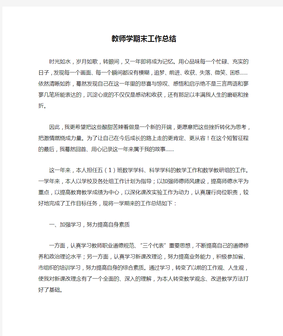 教师学期末工作总结