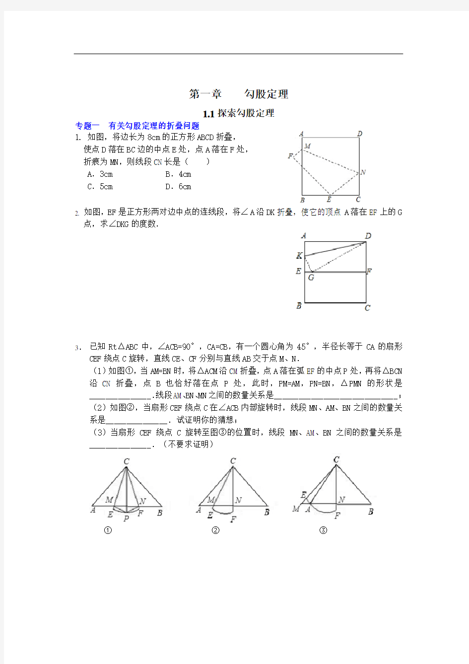 北师大版八年级数学上册第1章 勾股定理(培优试题)