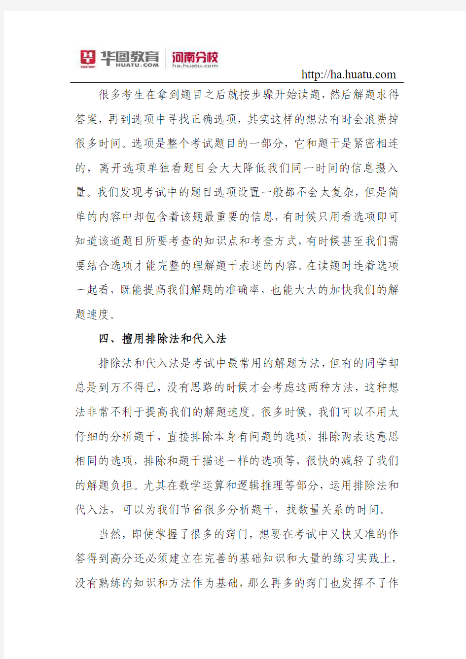 2015年河南政法干警行测考试省时小窍门