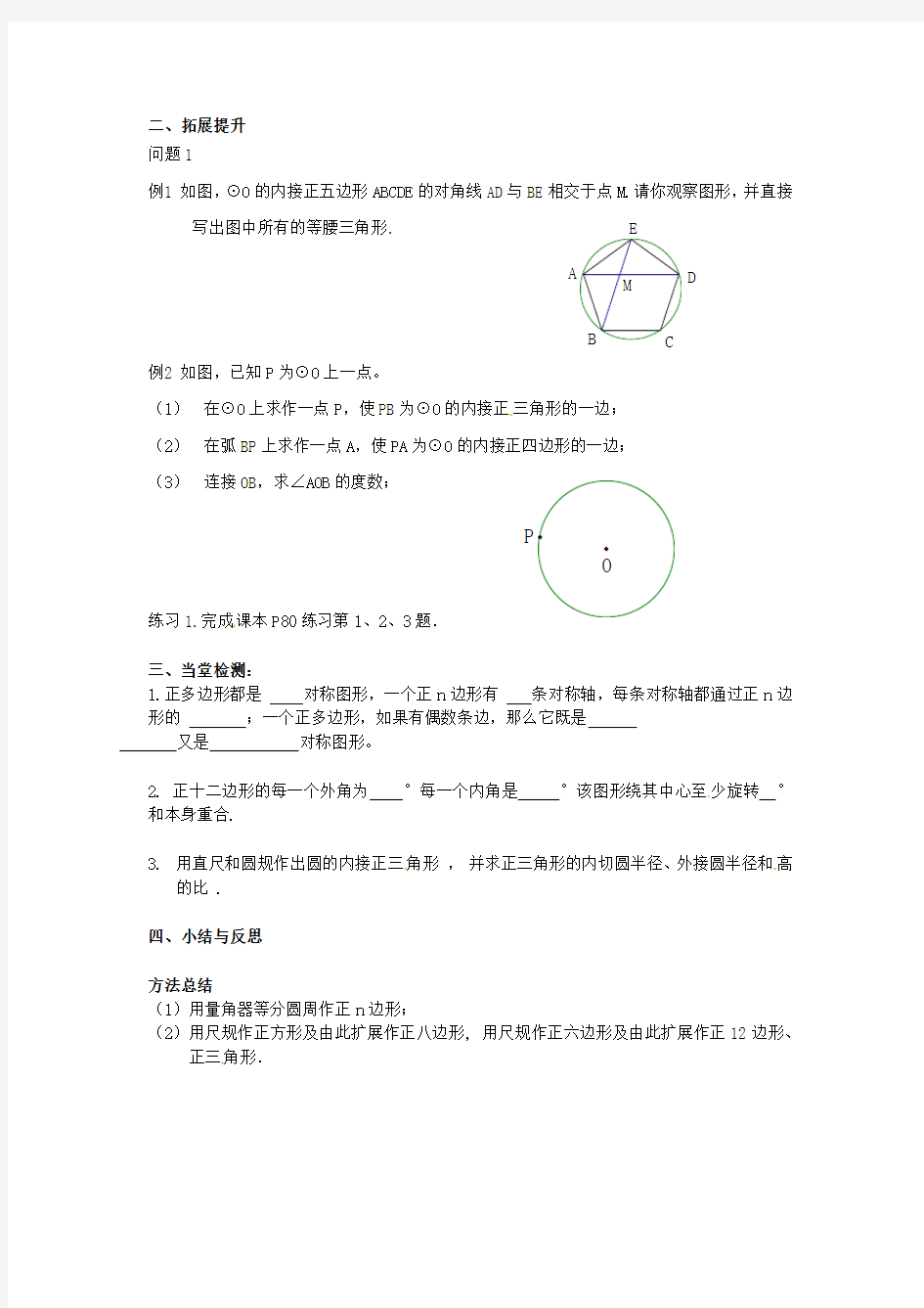 正多边形和圆导学案(2)