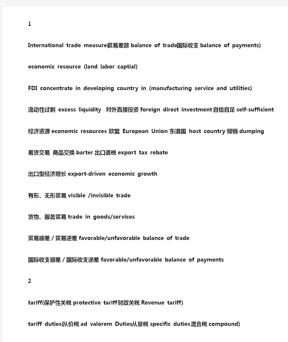 国际贸易实务知识点