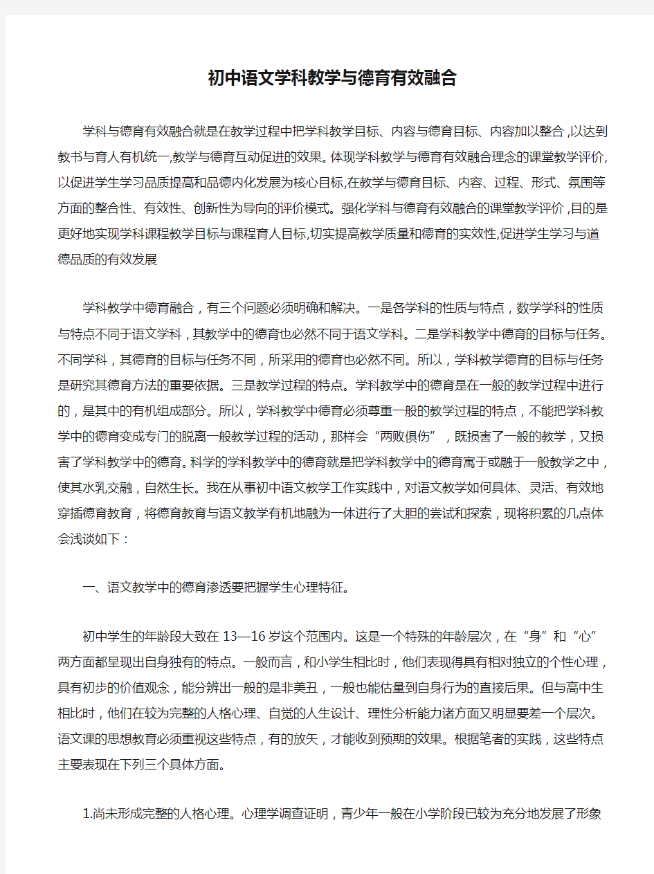 初中语文学科教学与德育有效融合