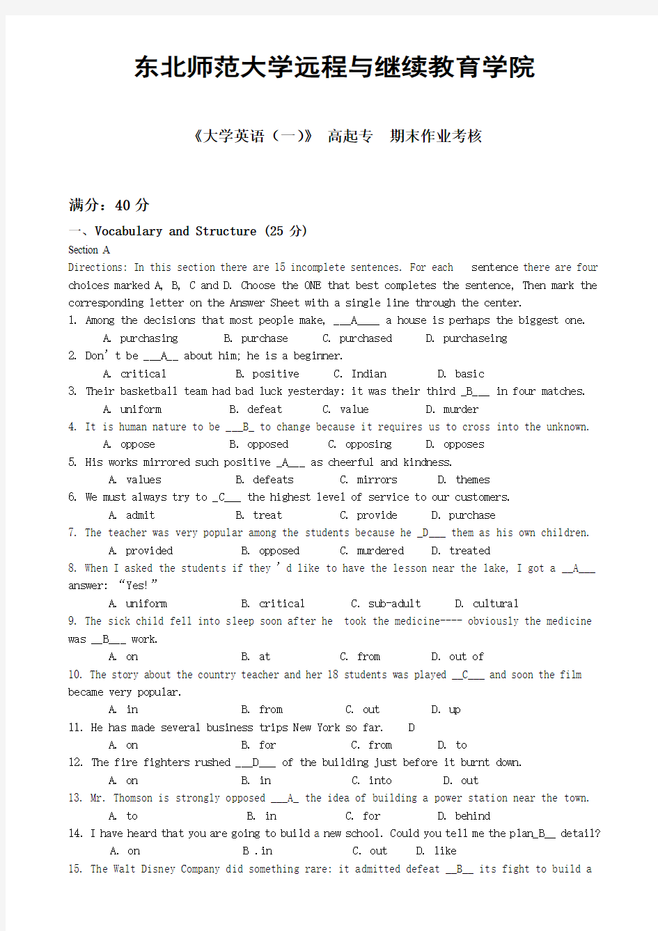 东北师大《大学英语(一)》期末作业考核试卷及答案