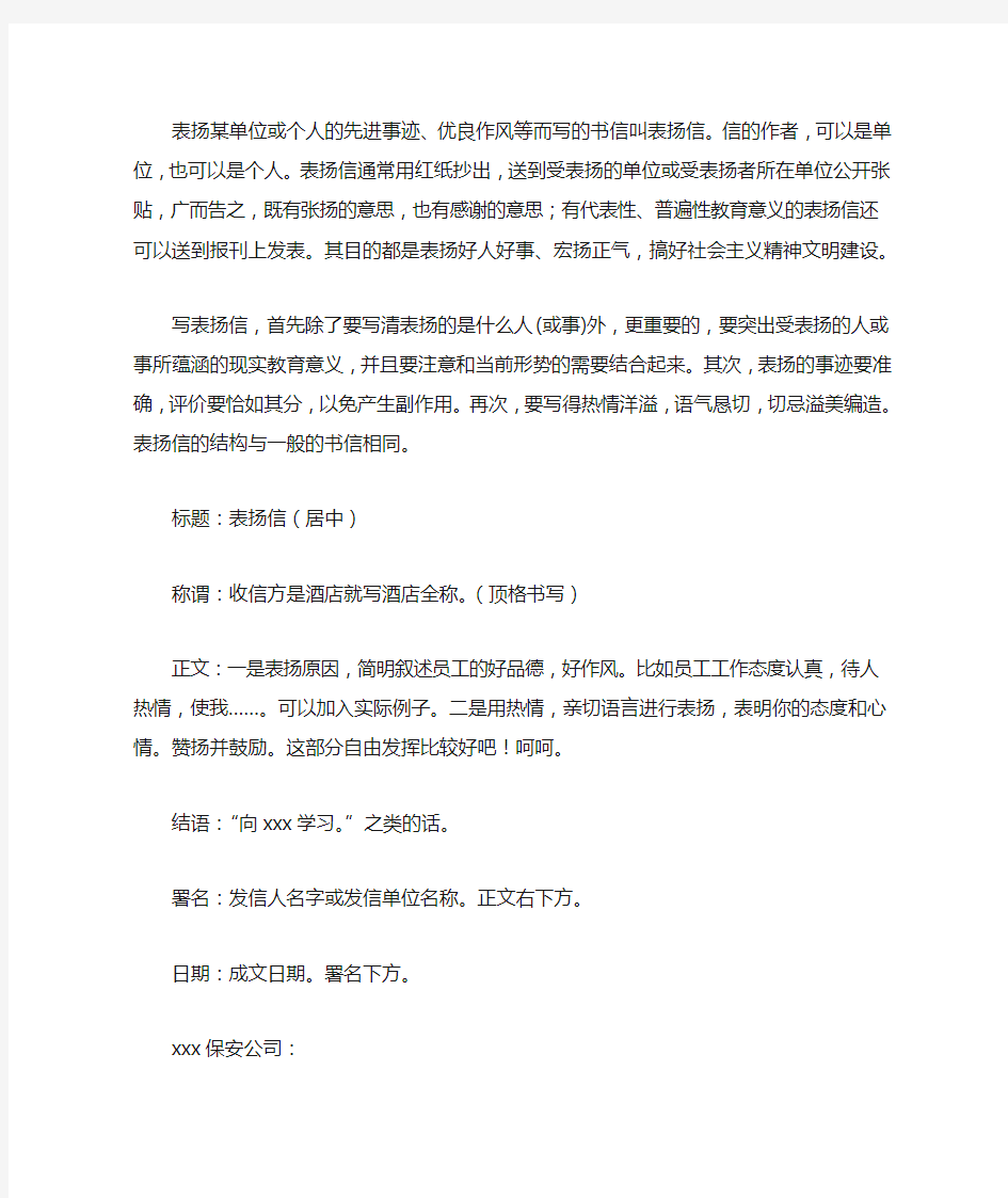 给公司员工的表扬信