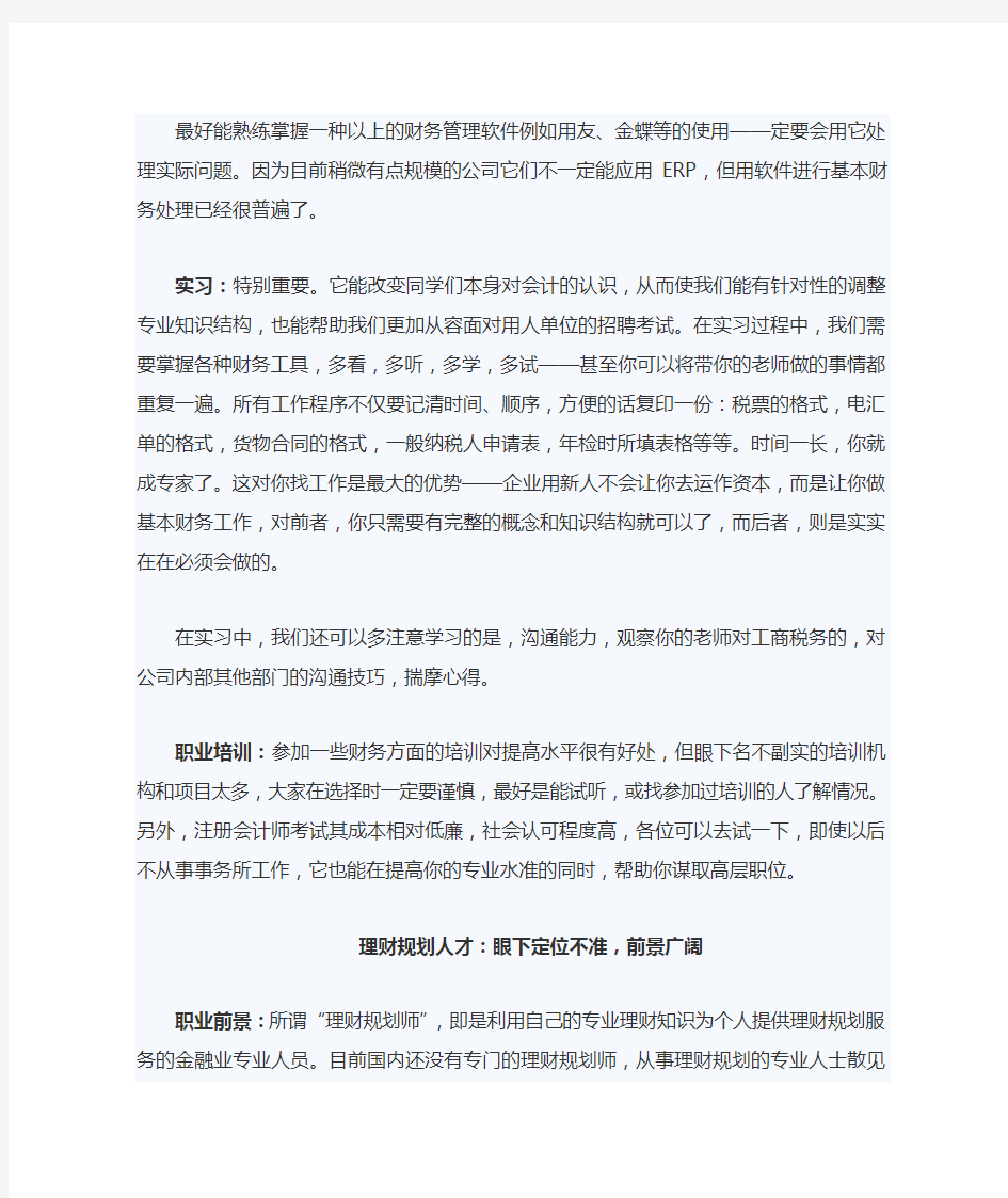 财务管理专业毕业生就业情况分析