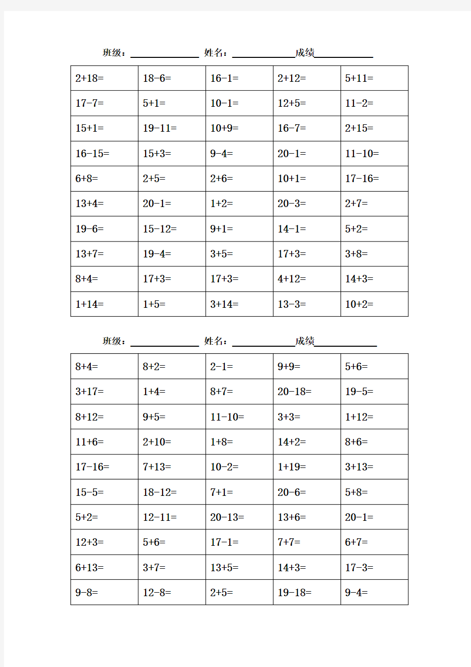 20以内加减法口算题200道