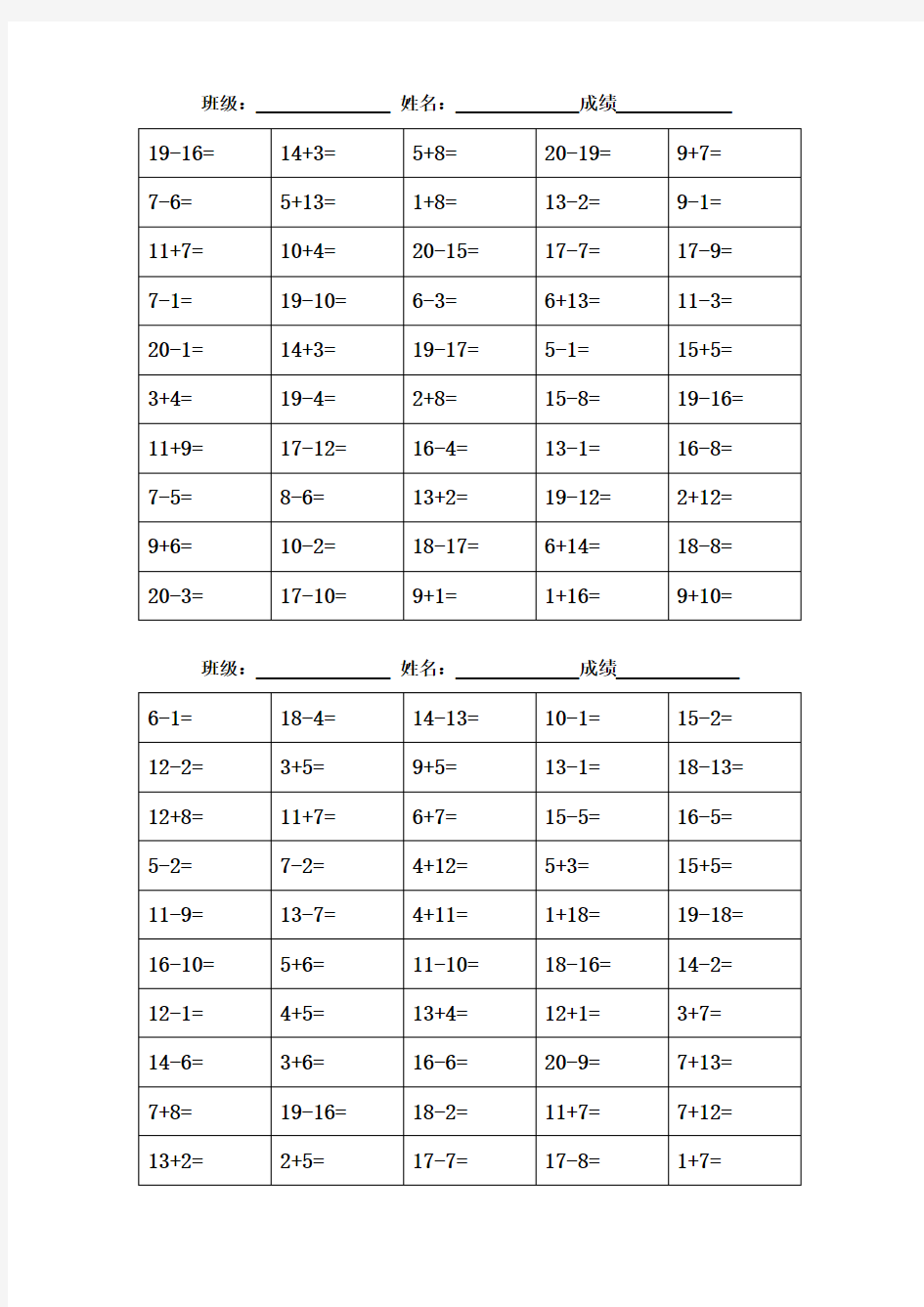 20以内加减法口算题200道