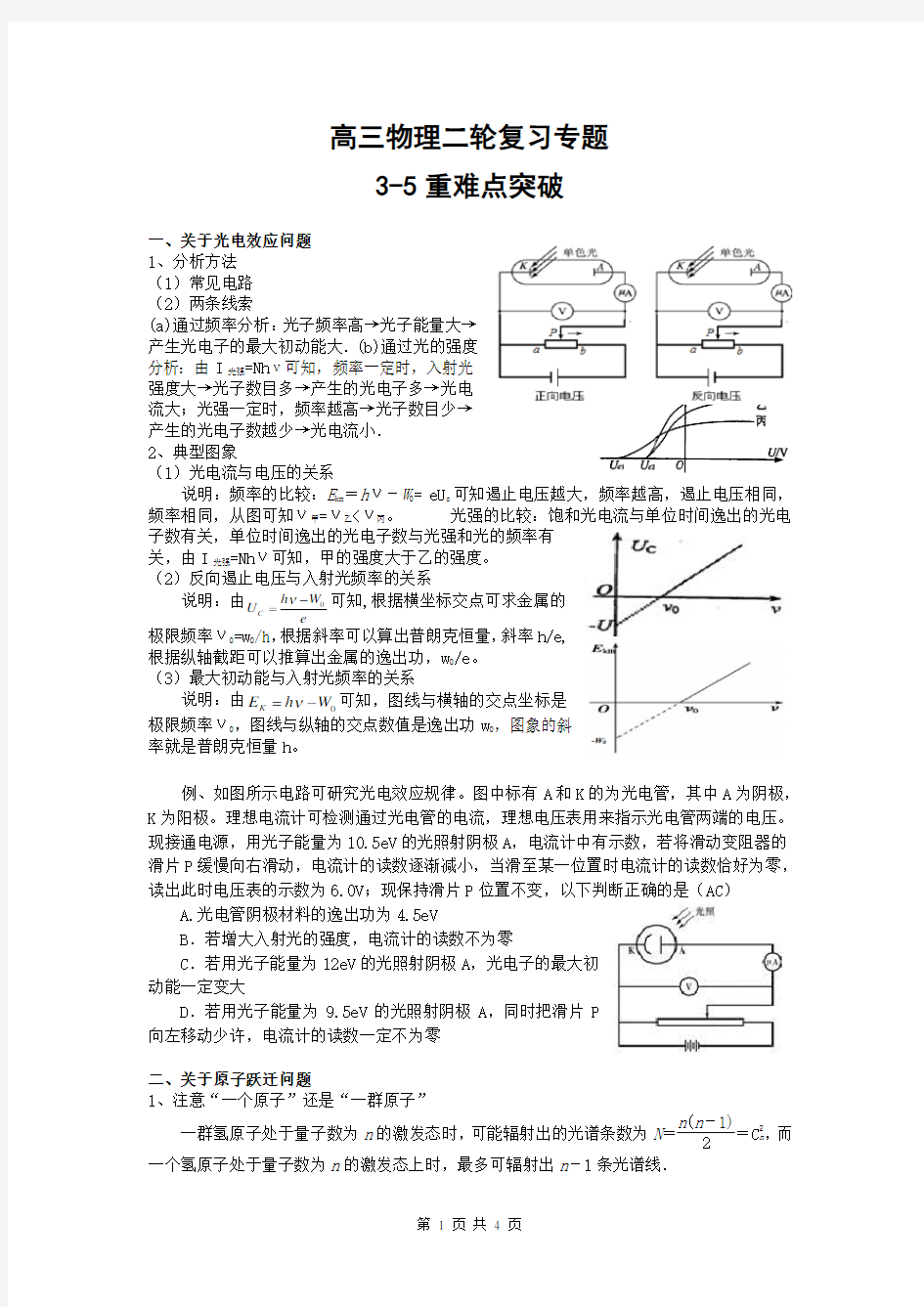 高三物理二轮复习专题