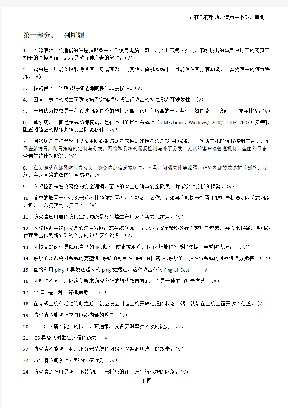 网络安全技术复习题