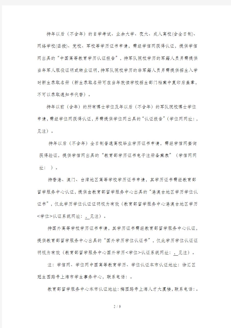 关于高校教师资格证认定流程说明