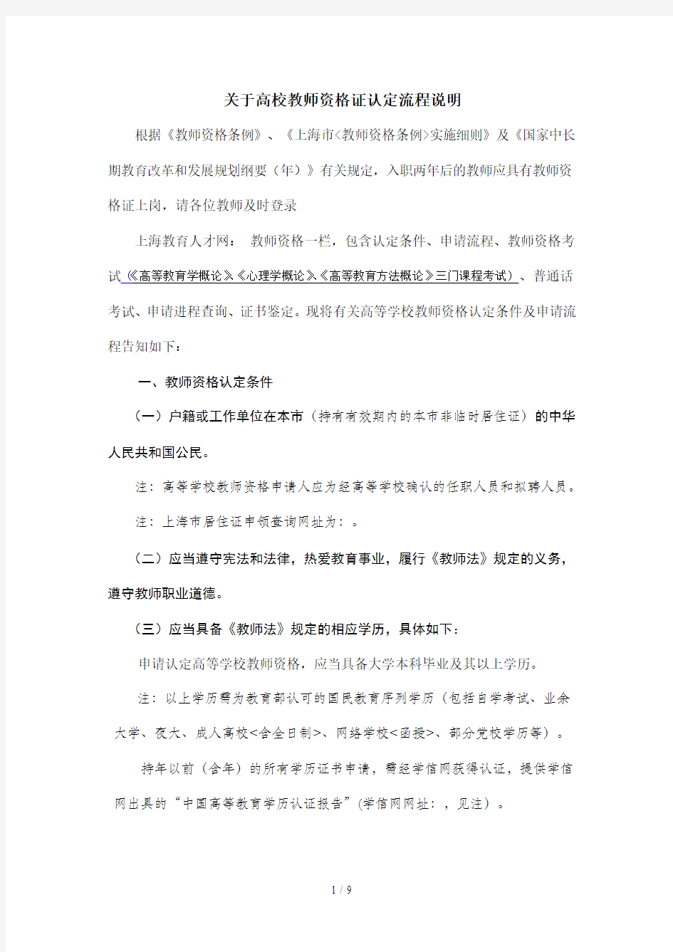 关于高校教师资格证认定流程说明