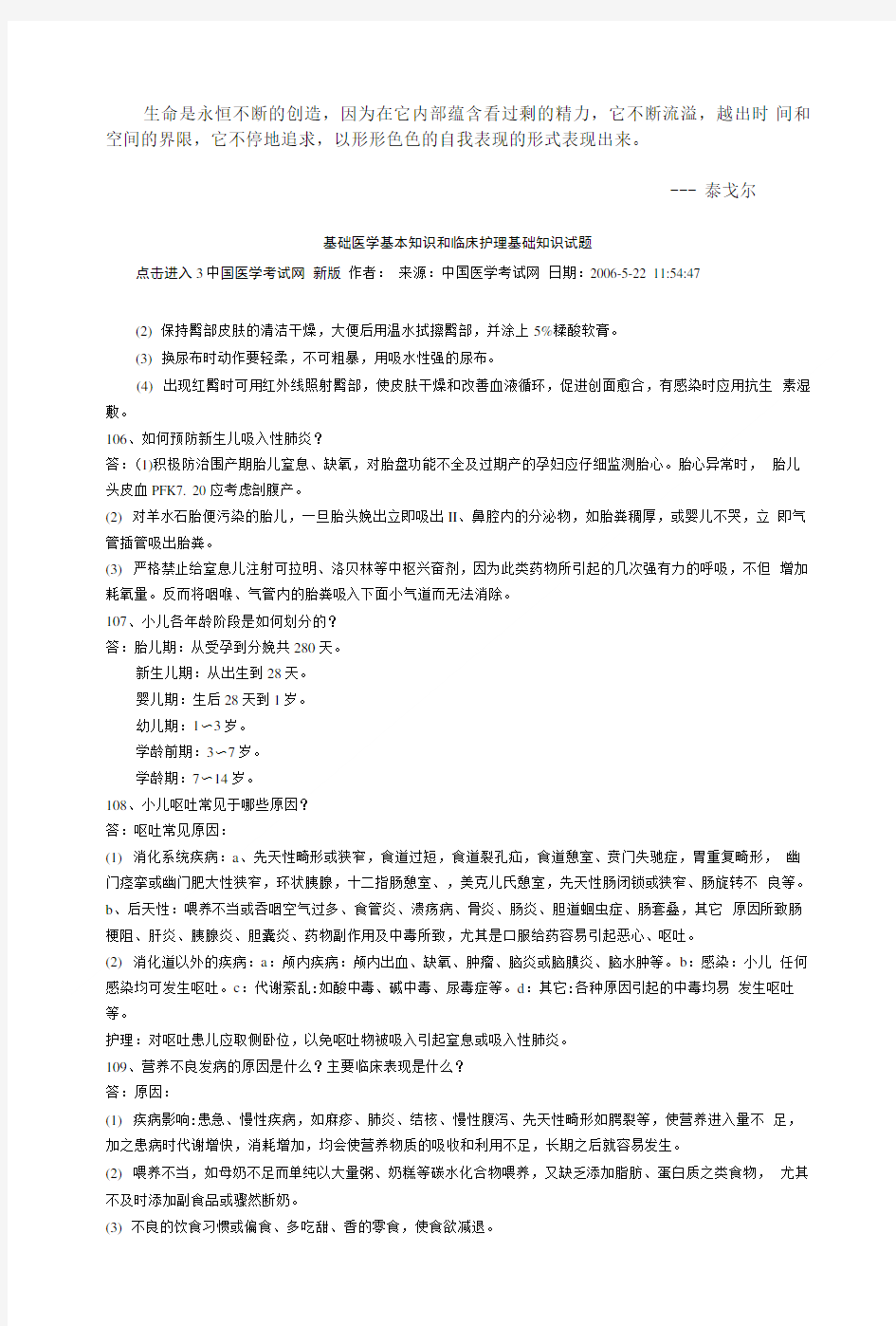 Nwxrlz基础医学基本知识和临床护理基础知识试题.doc