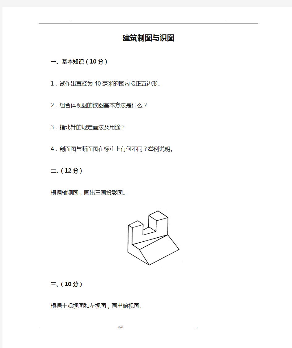 建筑制图与识图试题(含答案)