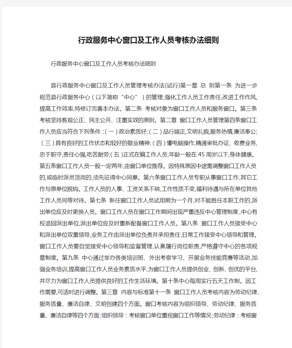 行政服务中心窗口及工作人员考核办法细则