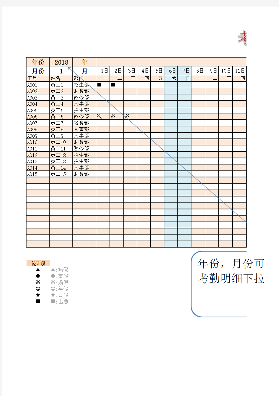 可自由变换月份的考勤表excel模板最新