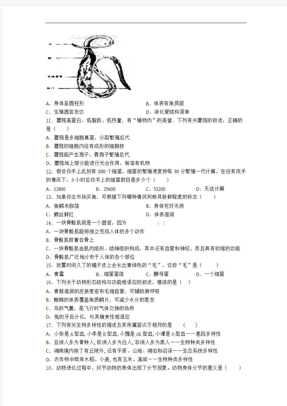 潍坊市实验中学人教部编版八年级上册生物 期末测试题