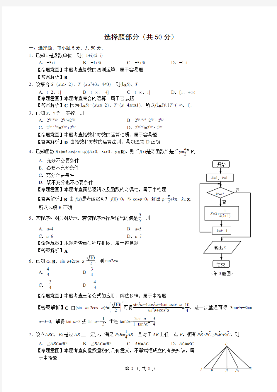 2013年浙江高考理科数学试卷解析版
