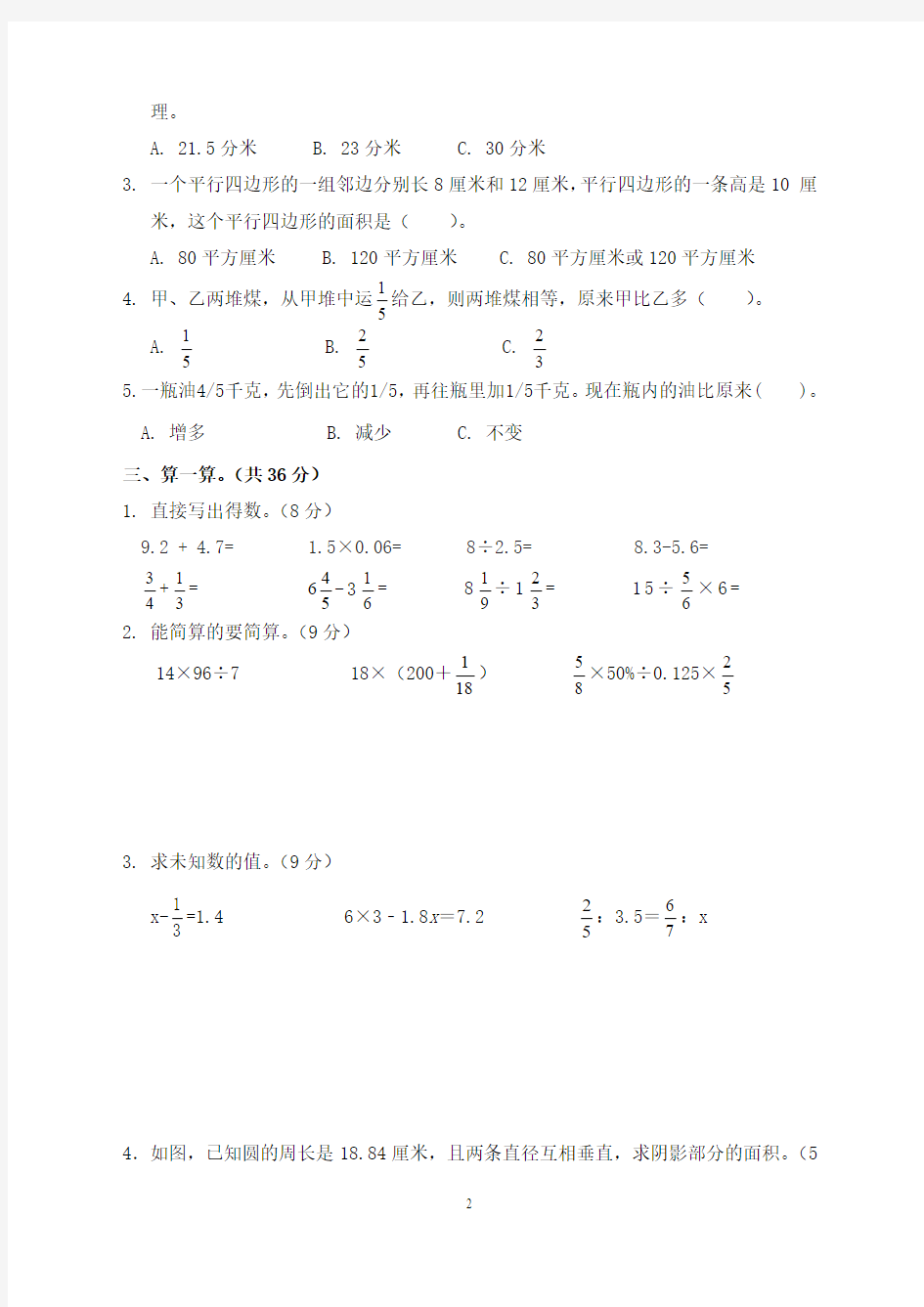 河北省2019年小升初入学考试数学模拟试题及答案