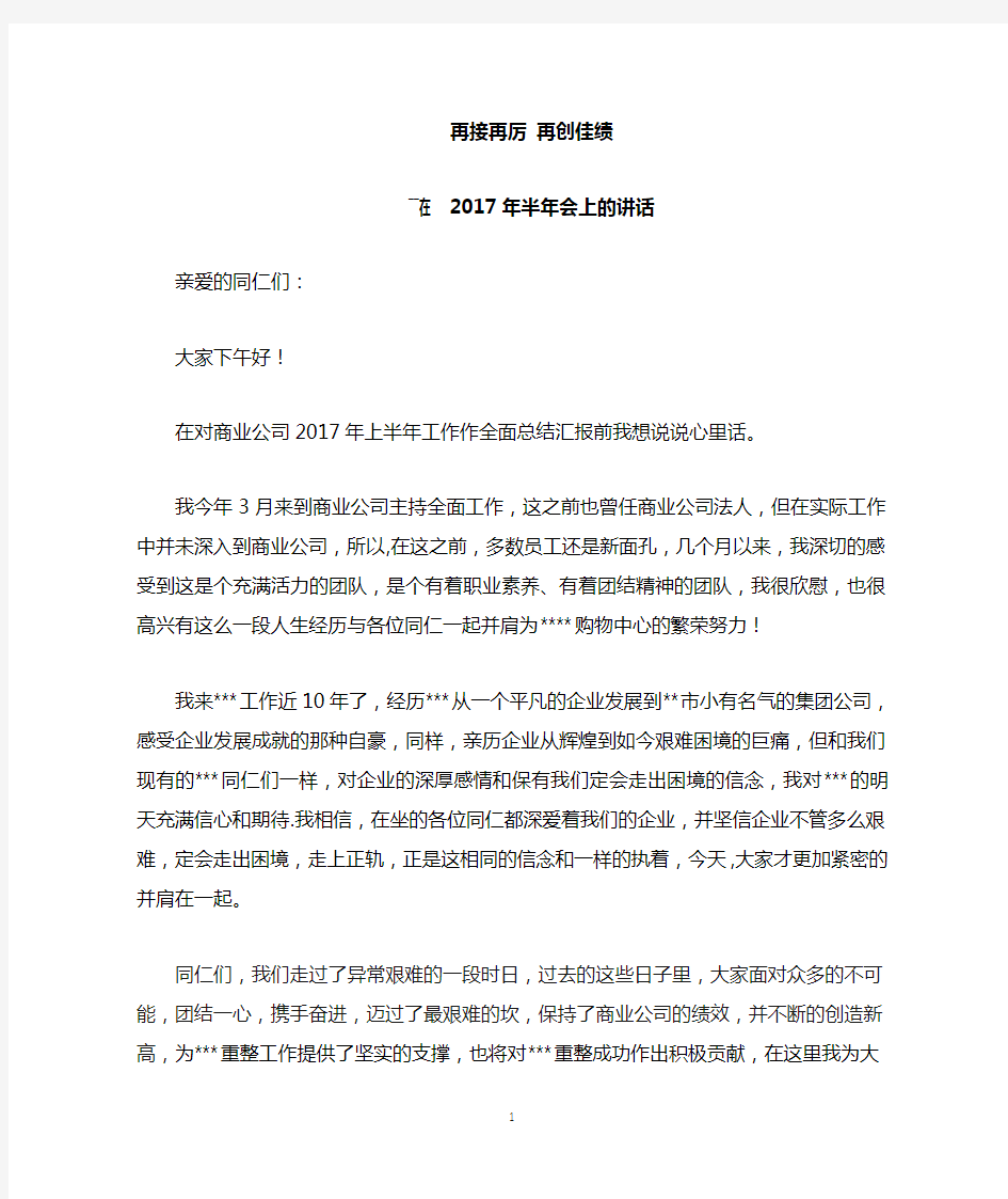 总经理在总结会发言