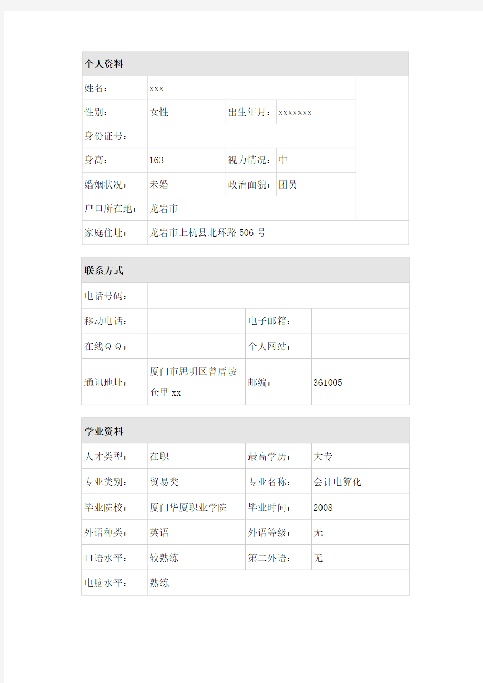 会计个人简历模板