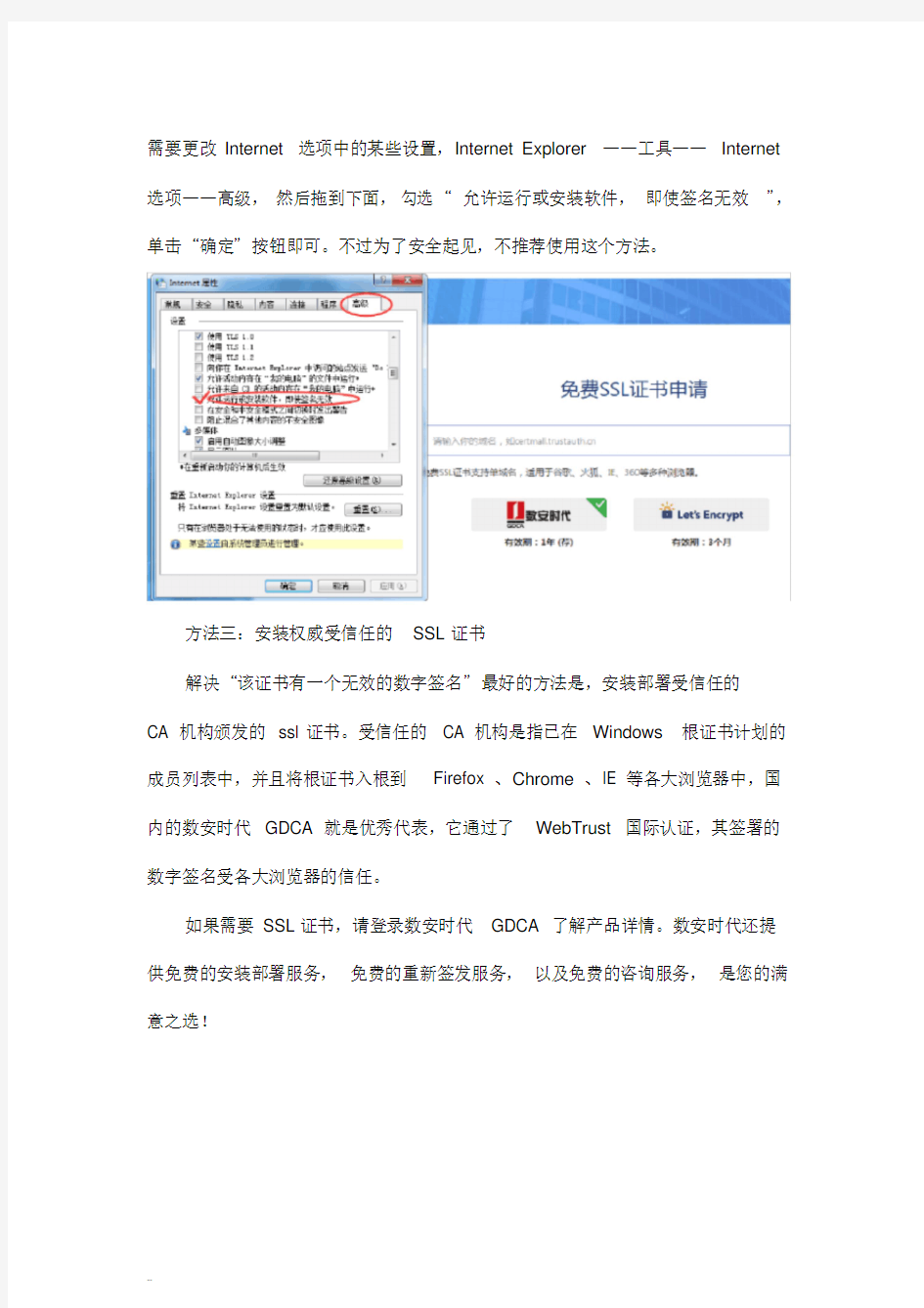 该证书有一个无效的数字签名的原因和解决方法