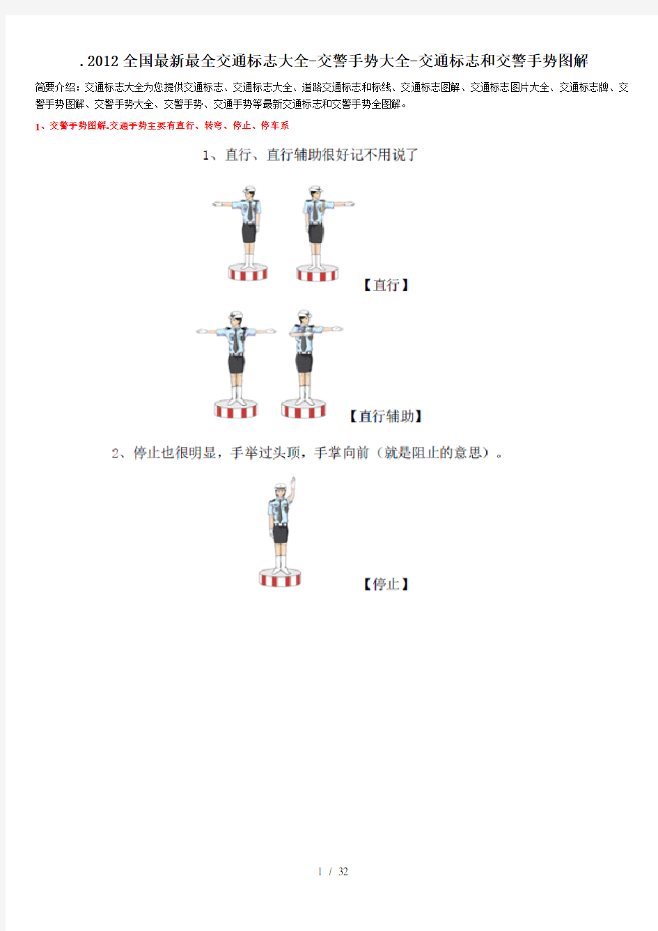 全国交通标志大全交警手势大全交通标