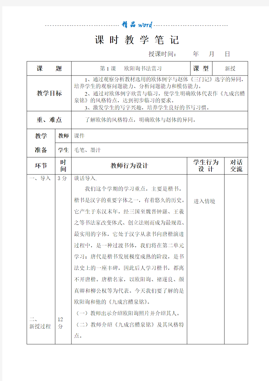 华文版六年级下册书法教案