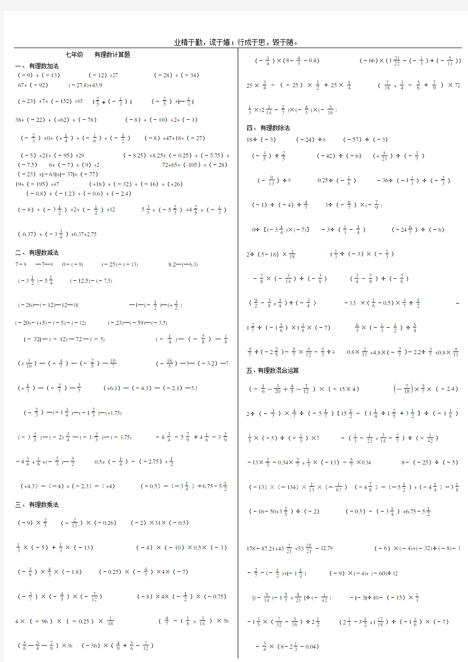 (完整版)七年级数学上册有理数计算题(适合打印版)