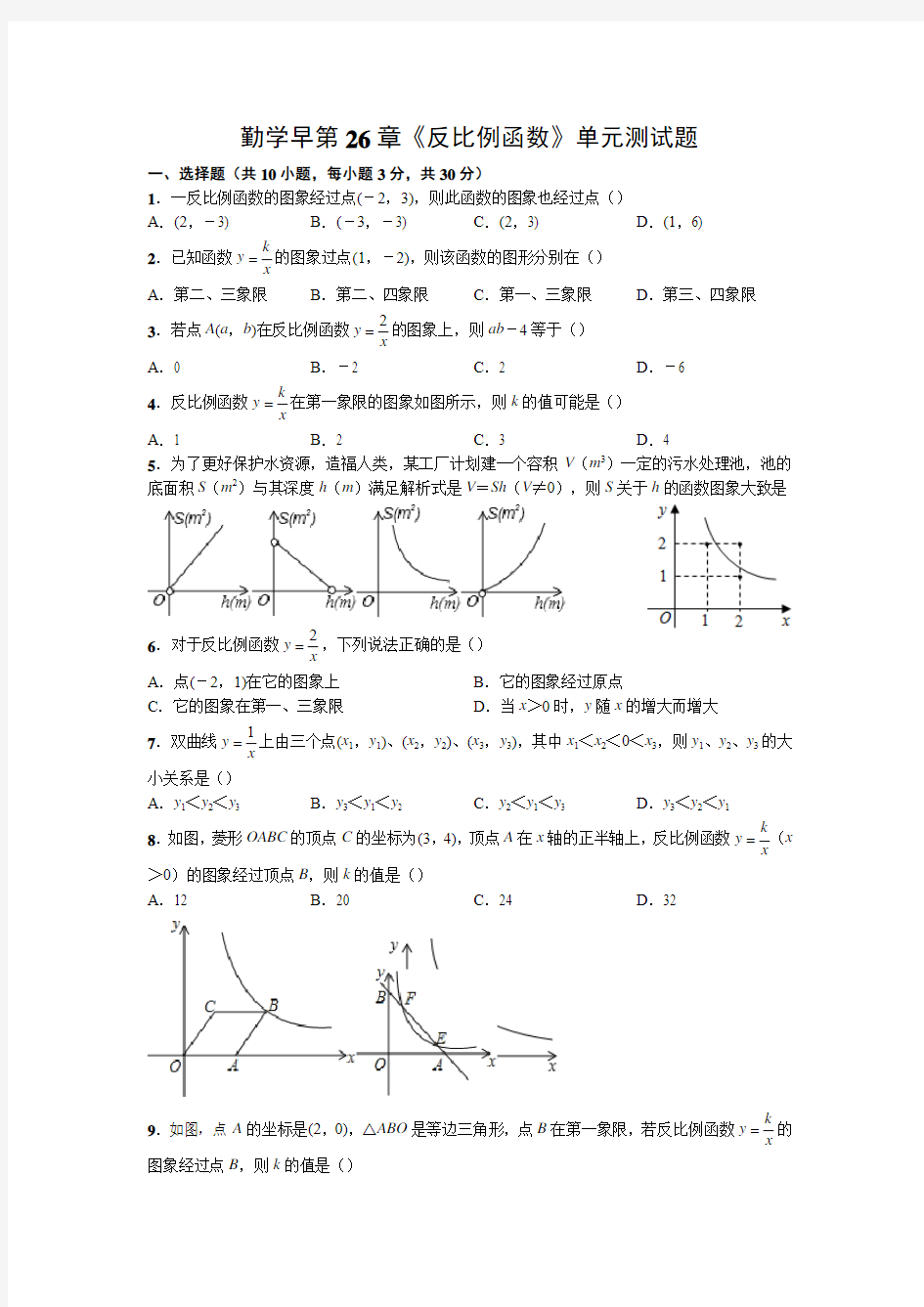 反比例函数