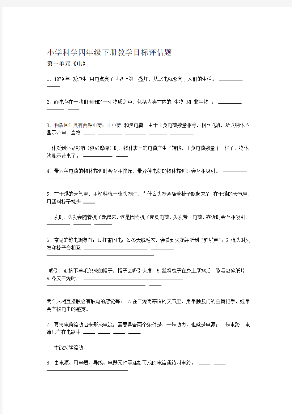 四年级科学下册复习资料全