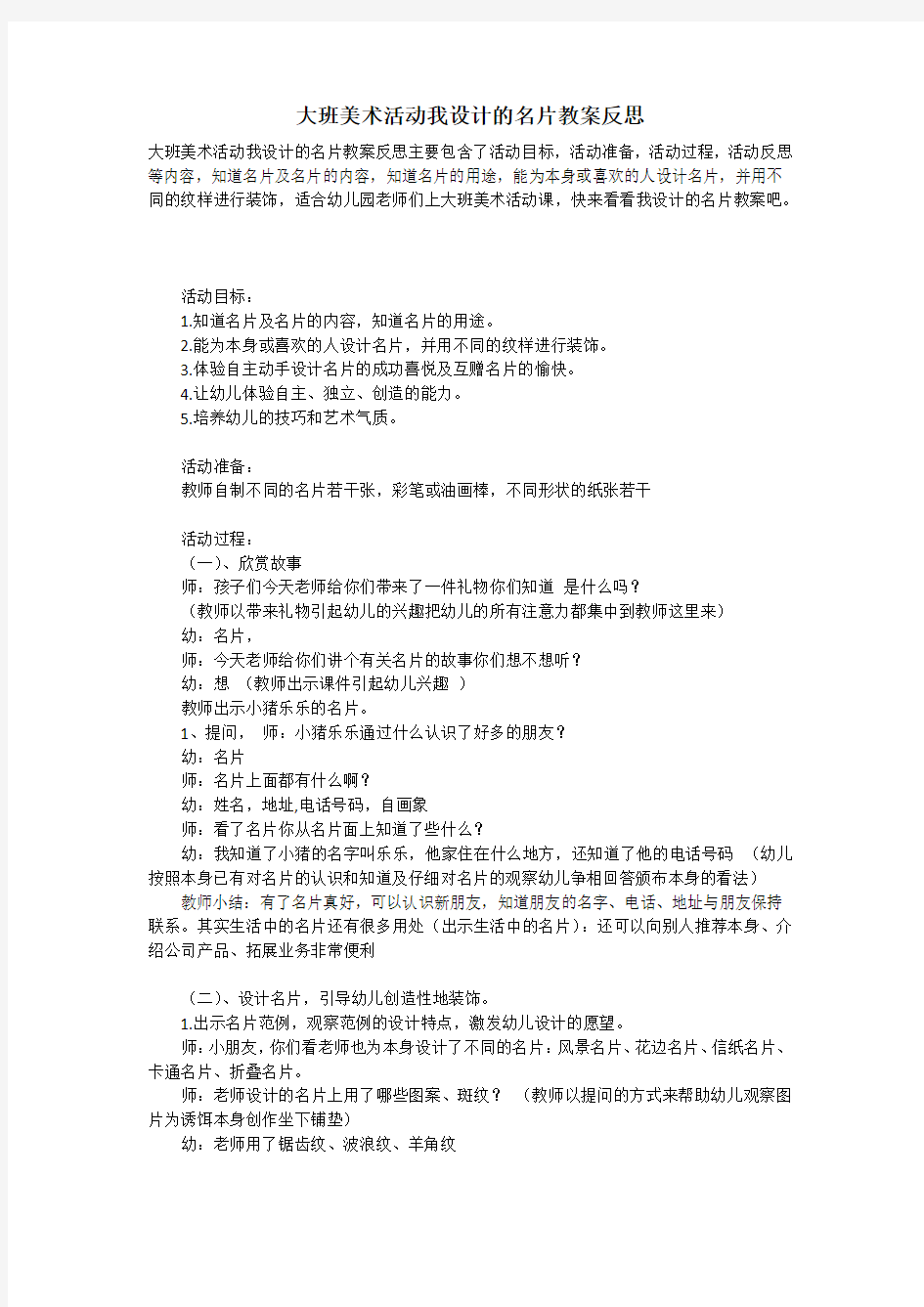 大班美术活动我设计的名片教案反思