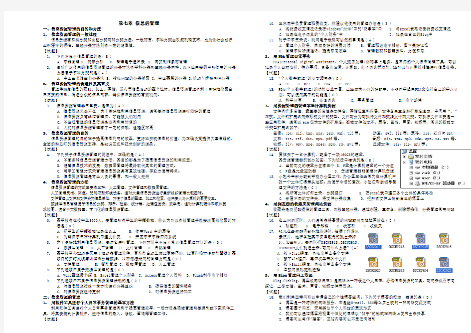 第七章--信息资源管理-复习资料-习题