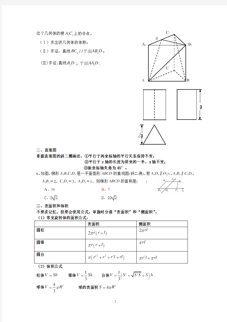 高中数学  立体几何专题复习