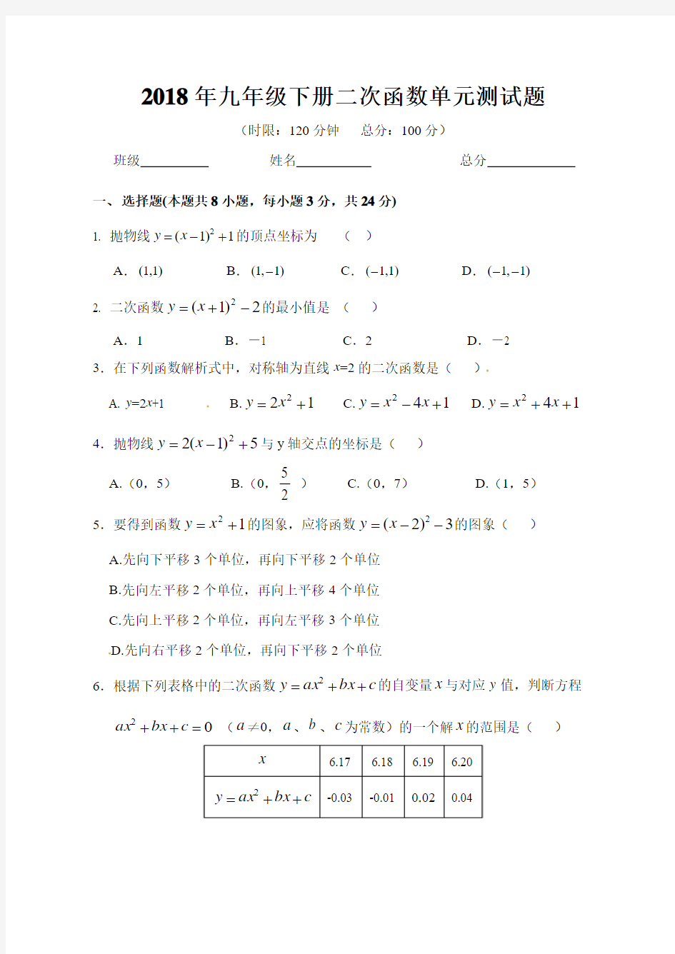 2018年湘教版九年级数学下《第1章二次函数》单元试题及答案