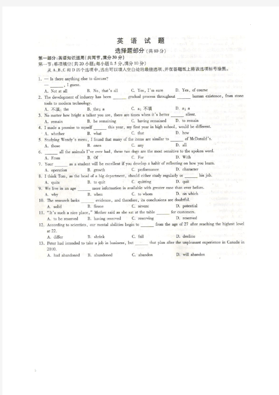 2012浙江高考英语试卷(含答案)